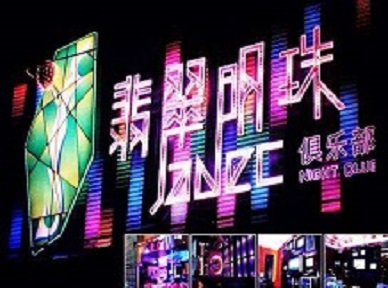 介休哪里荤的KTV男模女漂亮多-翡翠明珠KTV好玩会所体验